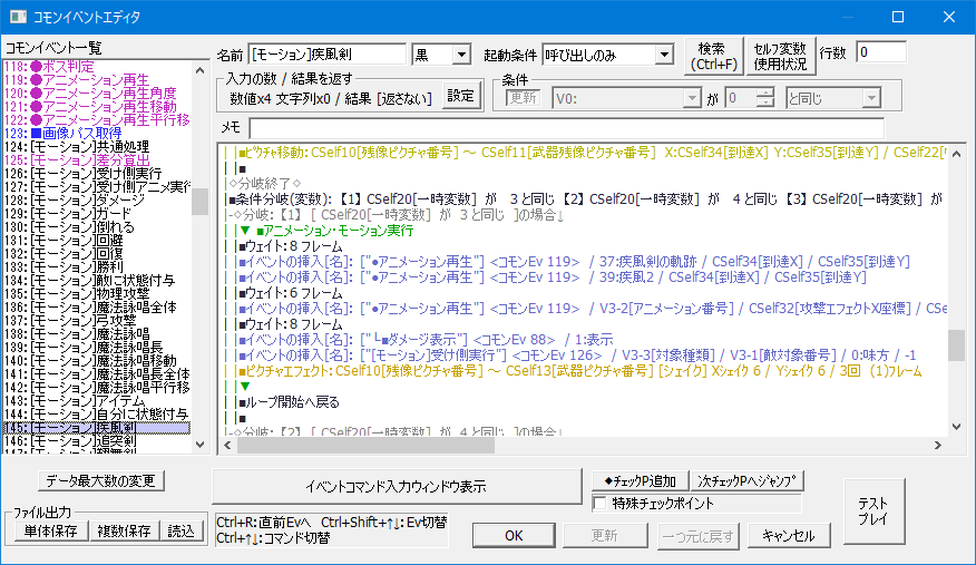 剣アーツから作り出したので、疾風剣がすべての基本に。ただこの処理に絡むウェイト（アニメにかかる時間・演出のために停止させる時間含め）も、どのくらいがあっという間過ぎずかつかったるくならないか、ダメージ・耐性・状態異常が見やすいか、見ていて飽きない程度に収められるか、悩みどころだった。この戦闘アニメはシステムのメインではないが、メインシステムの面白さを引き立てるものにしたかった。