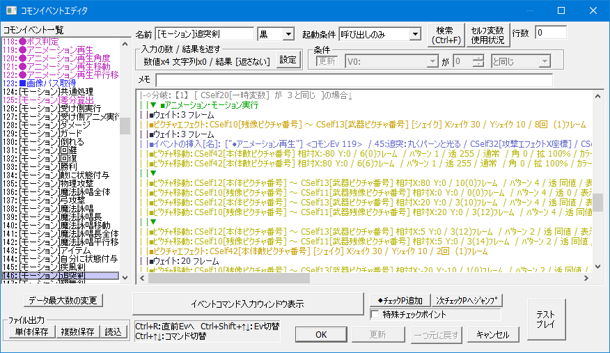 追突剣は移動が増える