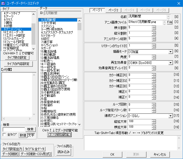 最初は基本アーツを入れていき、ある程度余白を取ってから他のアーツも入れていったが、データのスペースが足りなくなって最後は上位のアーツアニメもこの辺にぶちこまれた。超分かりづらいな！