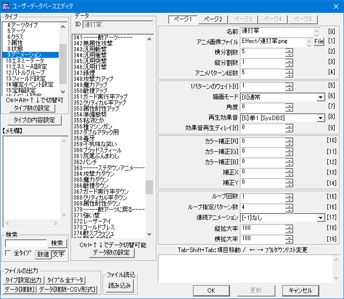 データ数確認したら途中抜け排除して450くらいアニメ設定していた。エフェクト画像数としては約380ファイルで40MB弱。画質との兼ね合いでこれ以上は容量を減らせなかった……。
