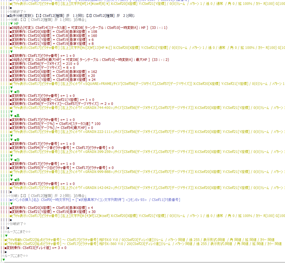 X・Y座標が二回指定されているのは、前の座標の方が良かった場合に戻せる用です。ウディタはなぜかアンドゥ履歴がある時点で消えるので、こうしておかないと取り返しのつかないことに。でも完成後に消してないのはただの消し忘れです。……白は……予測回復だったかな……？（忘却）