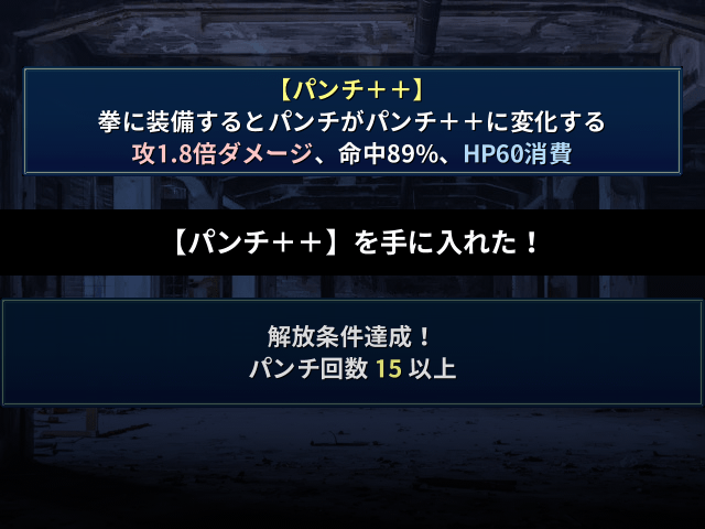 装備入手1