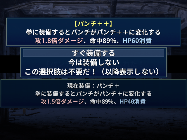 装備入手2