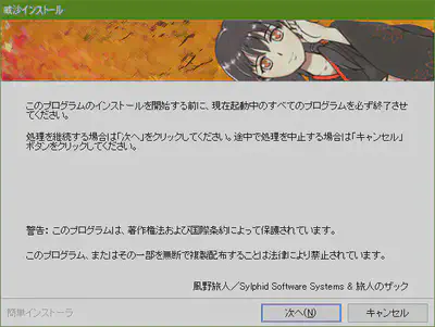 インストール