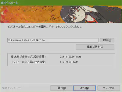 インストール