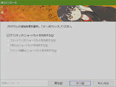 インストール