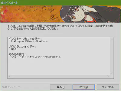 インストール