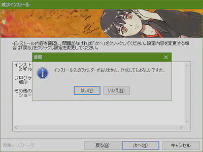 インストール