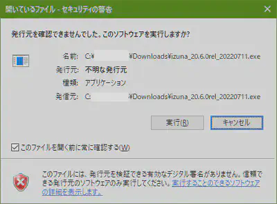 インストール