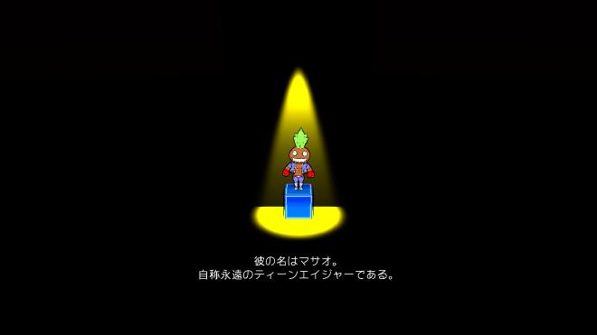 マサオ――それが彼の名前である